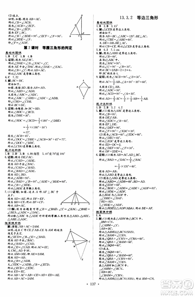 2020版導與練練案課時作業(yè)本數(shù)學八年級上冊人教版參考答案