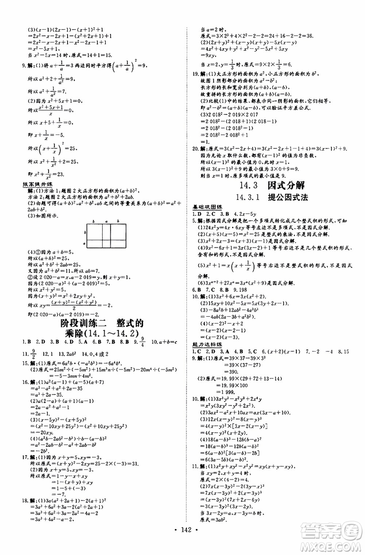2020版導與練練案課時作業(yè)本數(shù)學八年級上冊人教版參考答案