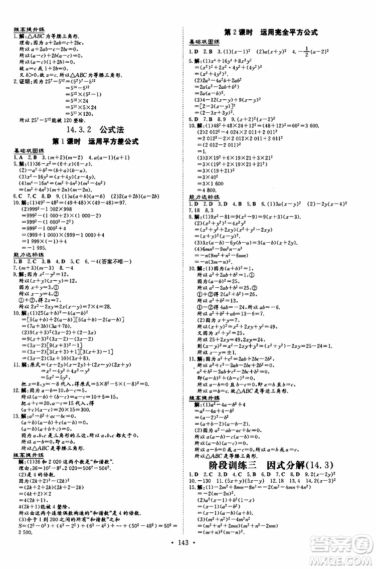 2020版導與練練案課時作業(yè)本數(shù)學八年級上冊人教版參考答案
