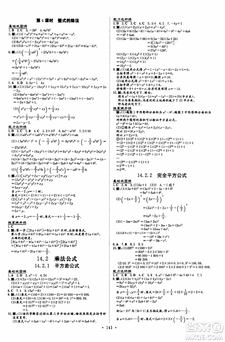 2020版導與練練案課時作業(yè)本數(shù)學八年級上冊人教版參考答案