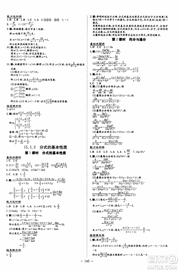 2020版導與練練案課時作業(yè)本數(shù)學八年級上冊人教版參考答案