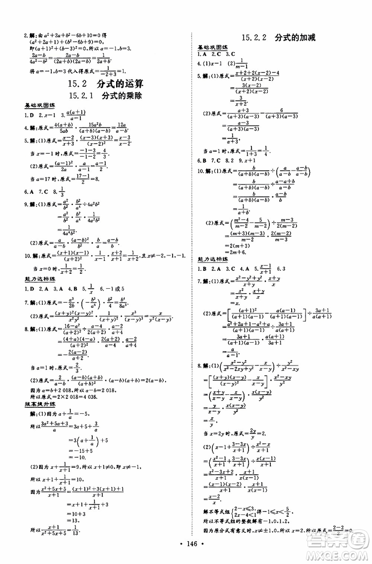 2020版導與練練案課時作業(yè)本數(shù)學八年級上冊人教版參考答案