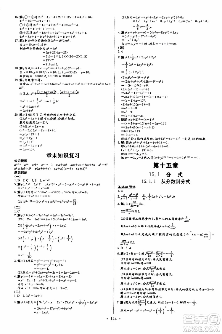 2020版導與練練案課時作業(yè)本數(shù)學八年級上冊人教版參考答案