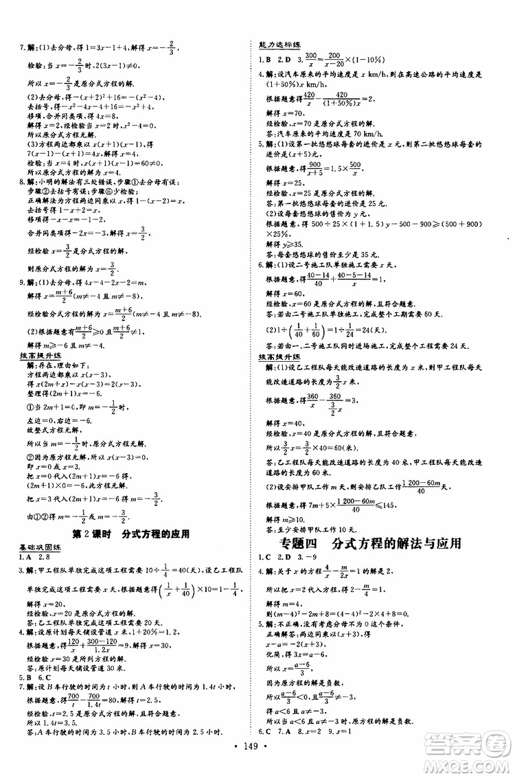 2020版導與練練案課時作業(yè)本數(shù)學八年級上冊人教版參考答案
