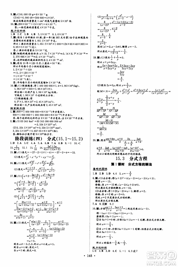 2020版導與練練案課時作業(yè)本數(shù)學八年級上冊人教版參考答案