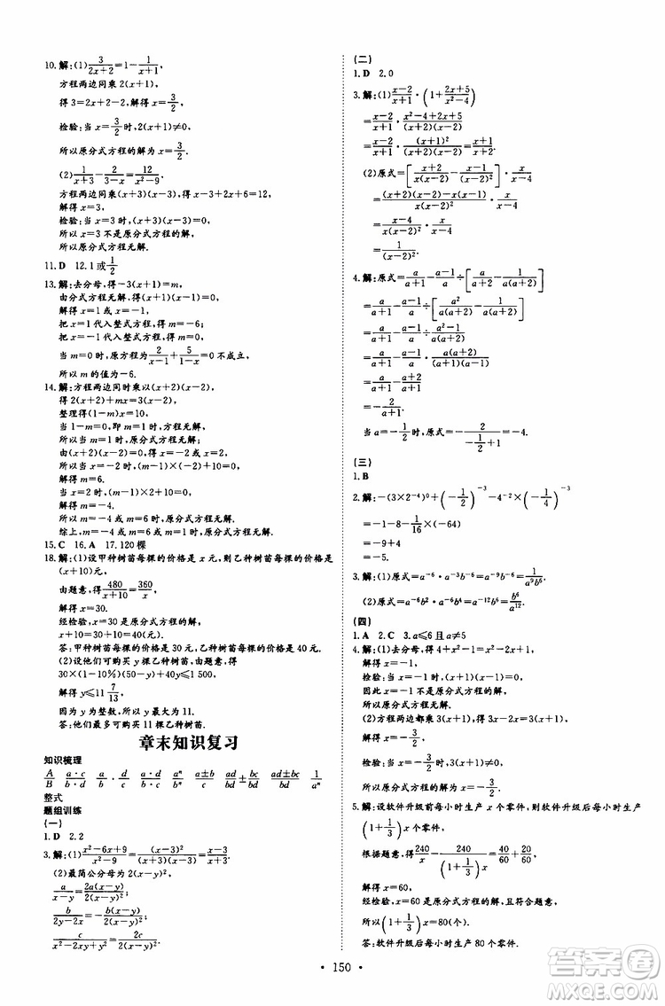 2020版導與練練案課時作業(yè)本數(shù)學八年級上冊人教版參考答案