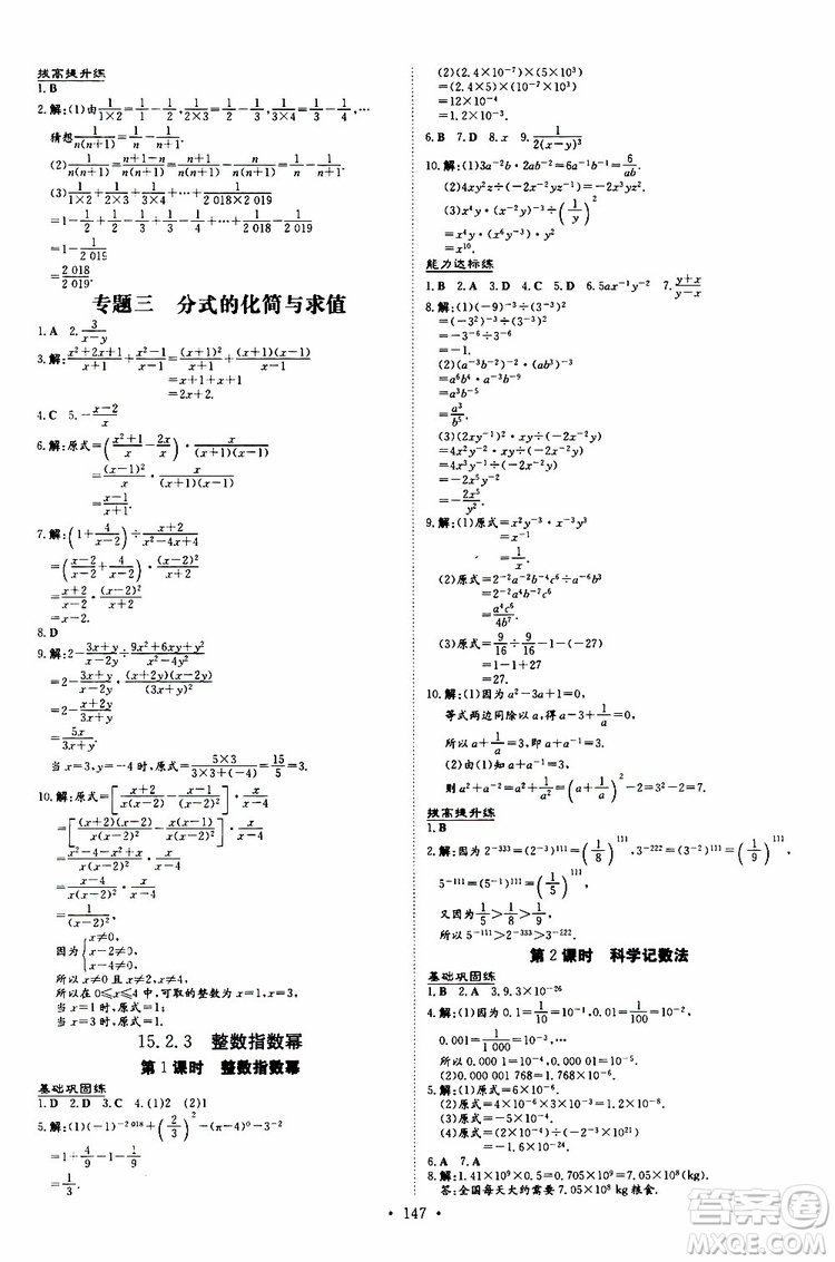 2020版導與練練案課時作業(yè)本數(shù)學八年級上冊人教版參考答案