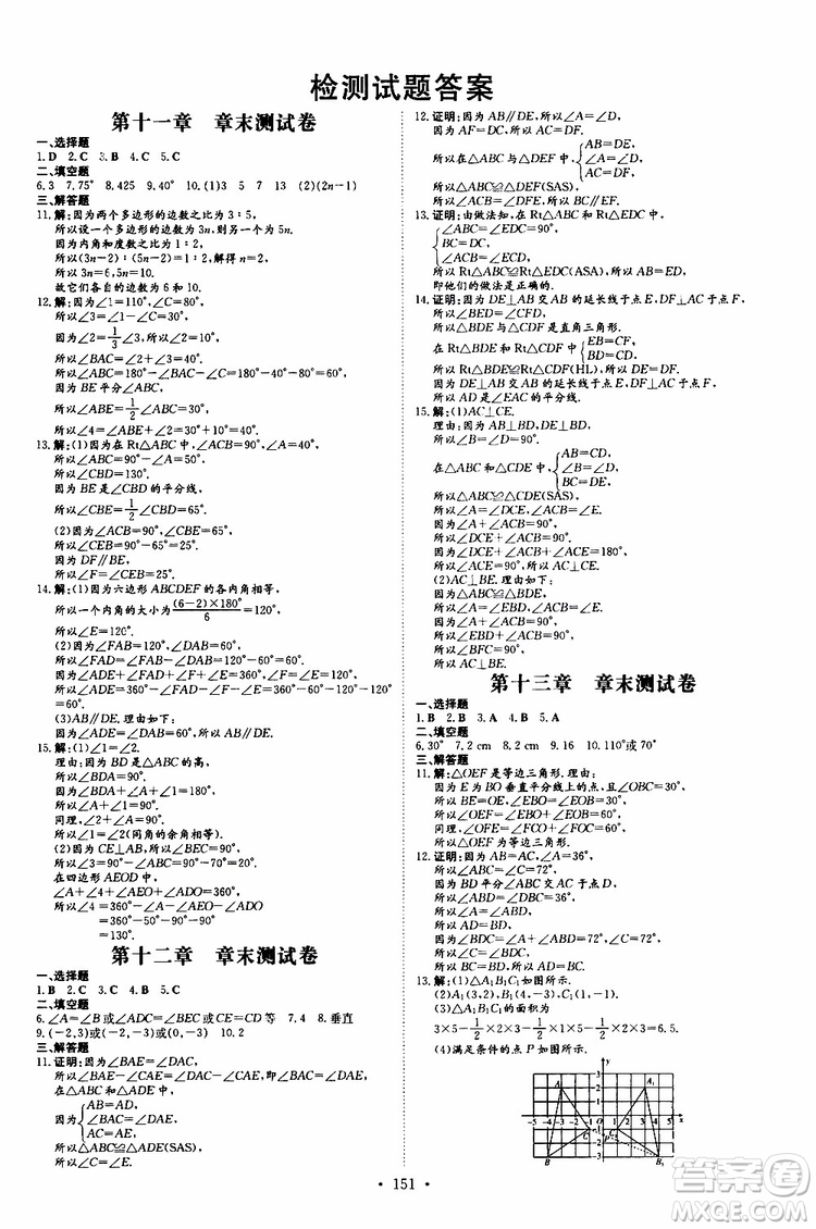 2020版導與練練案課時作業(yè)本數(shù)學八年級上冊人教版參考答案