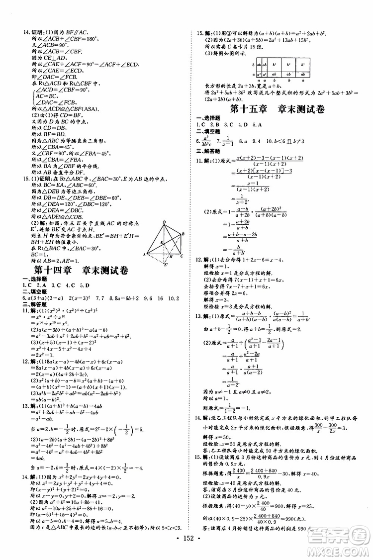 2020版導與練練案課時作業(yè)本數(shù)學八年級上冊人教版參考答案
