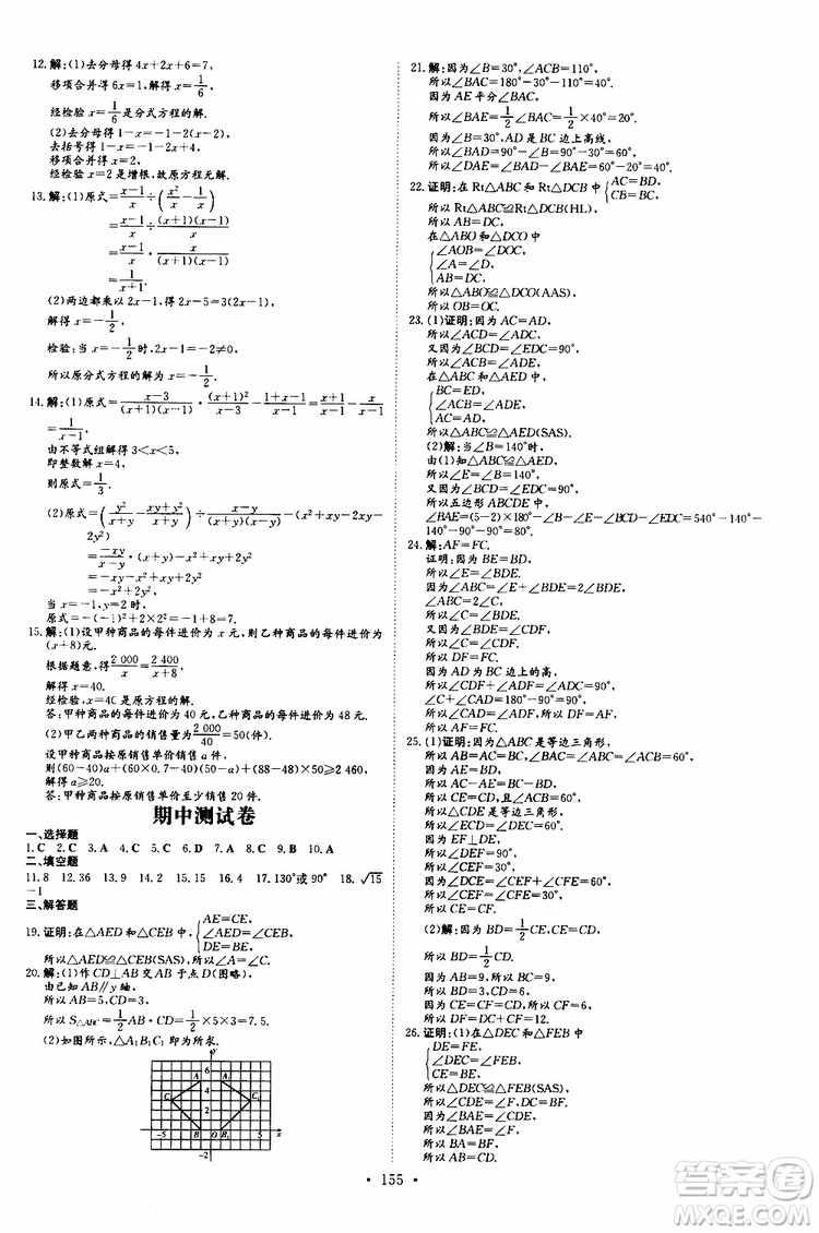 2020版導與練練案課時作業(yè)本數(shù)學八年級上冊人教版參考答案