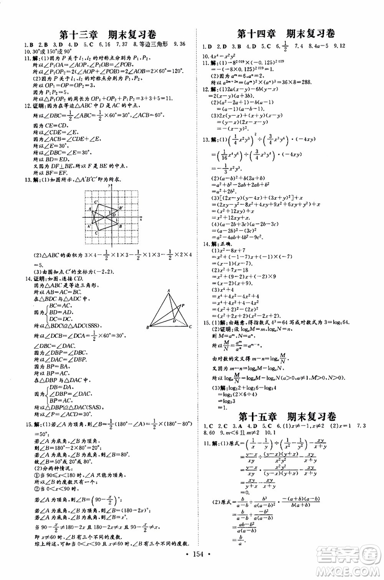 2020版導與練練案課時作業(yè)本數(shù)學八年級上冊人教版參考答案