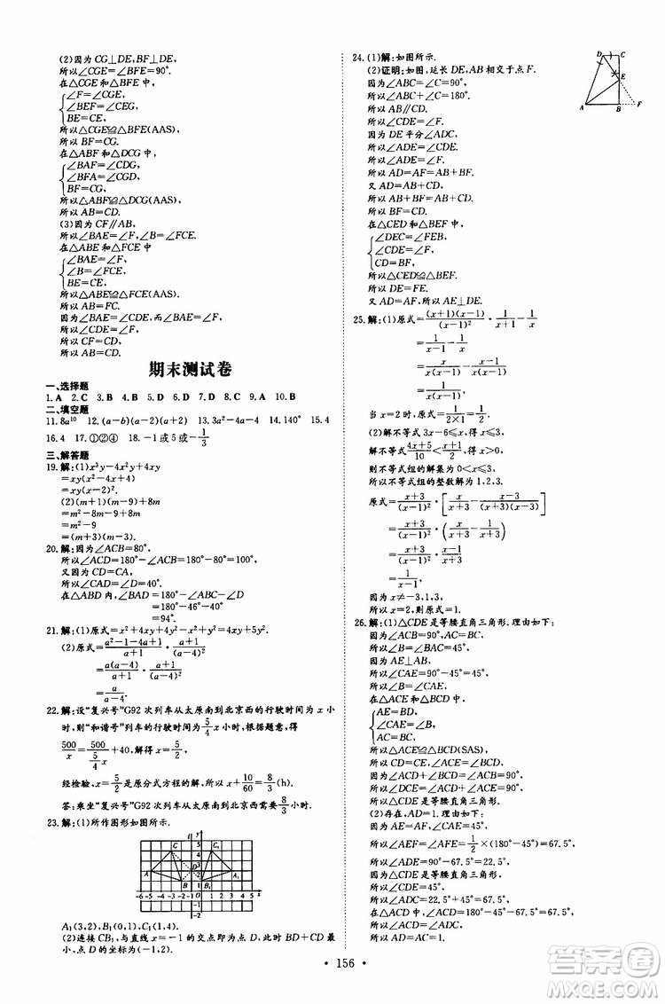 2020版導與練練案課時作業(yè)本數(shù)學八年級上冊人教版參考答案