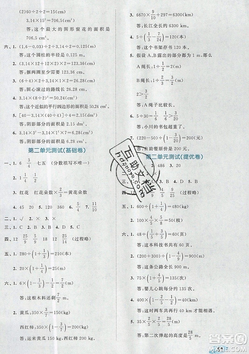 西安出版社小兒郎2019曲一線53全優(yōu)卷小學數學六年級上冊北師大BSD版答案
