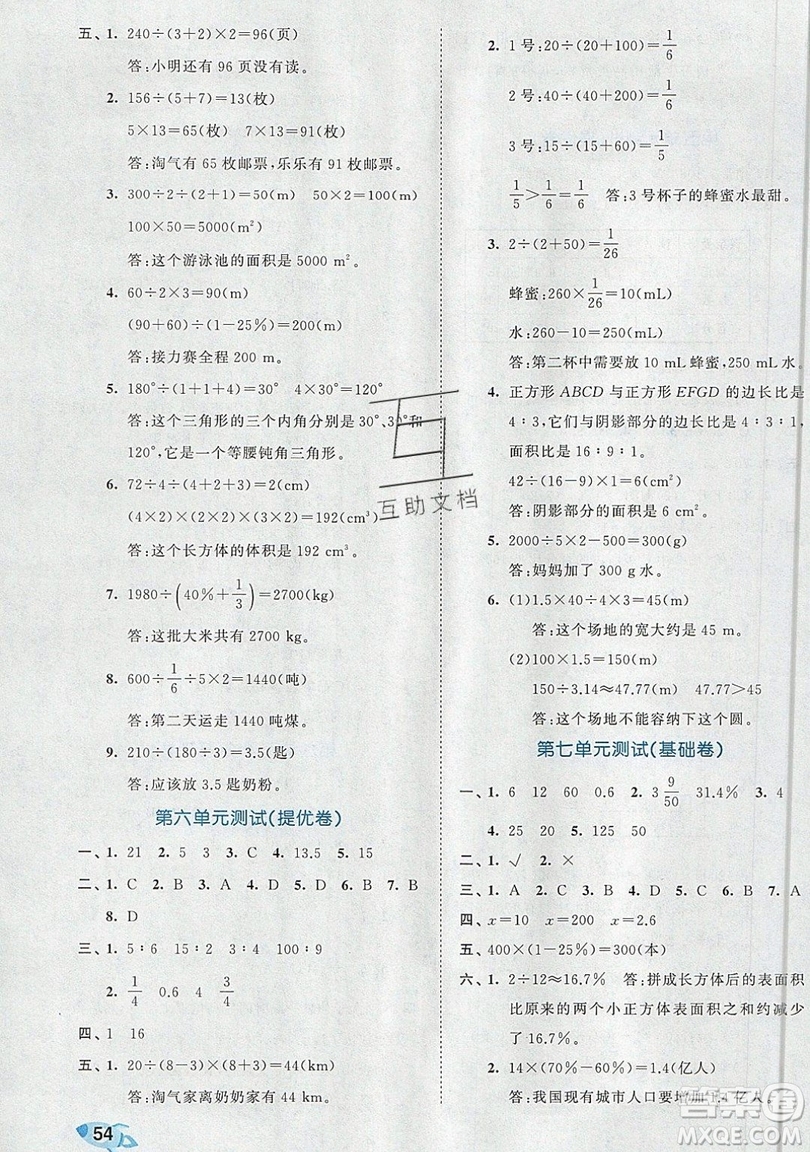 西安出版社小兒郎2019曲一線53全優(yōu)卷小學數學六年級上冊北師大BSD版答案