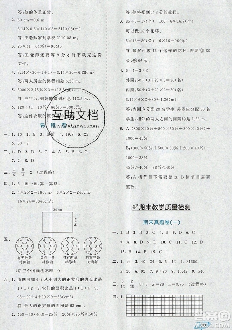 西安出版社小兒郎2019曲一線53全優(yōu)卷小學數學六年級上冊北師大BSD版答案