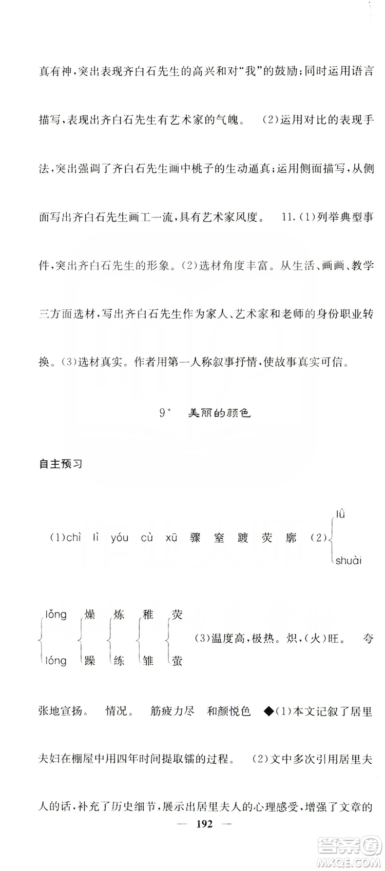 四川大學(xué)出版社2019名校課堂內(nèi)外八年級(jí)語(yǔ)文上冊(cè)人教版答案