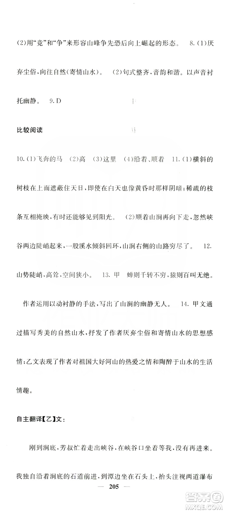 四川大學(xué)出版社2019名校課堂內(nèi)外八年級(jí)語(yǔ)文上冊(cè)人教版答案