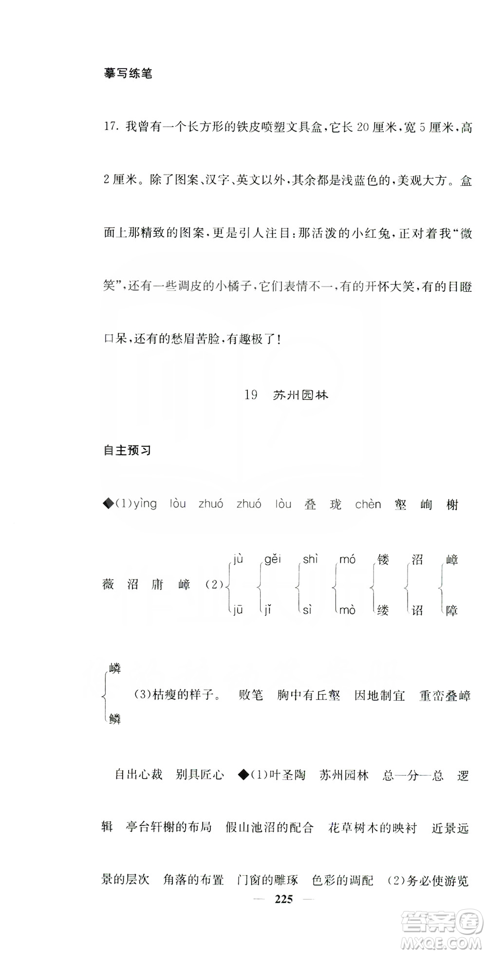 四川大學(xué)出版社2019名校課堂內(nèi)外八年級(jí)語(yǔ)文上冊(cè)人教版答案