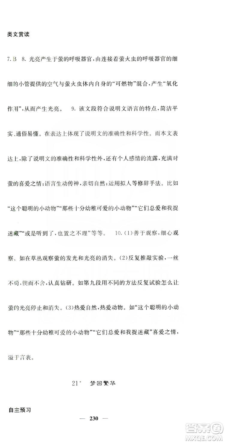 四川大學(xué)出版社2019名校課堂內(nèi)外八年級(jí)語(yǔ)文上冊(cè)人教版答案