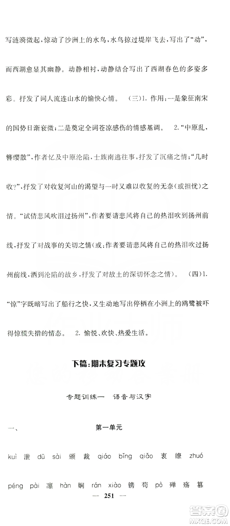 四川大學(xué)出版社2019名校課堂內(nèi)外八年級(jí)語(yǔ)文上冊(cè)人教版答案