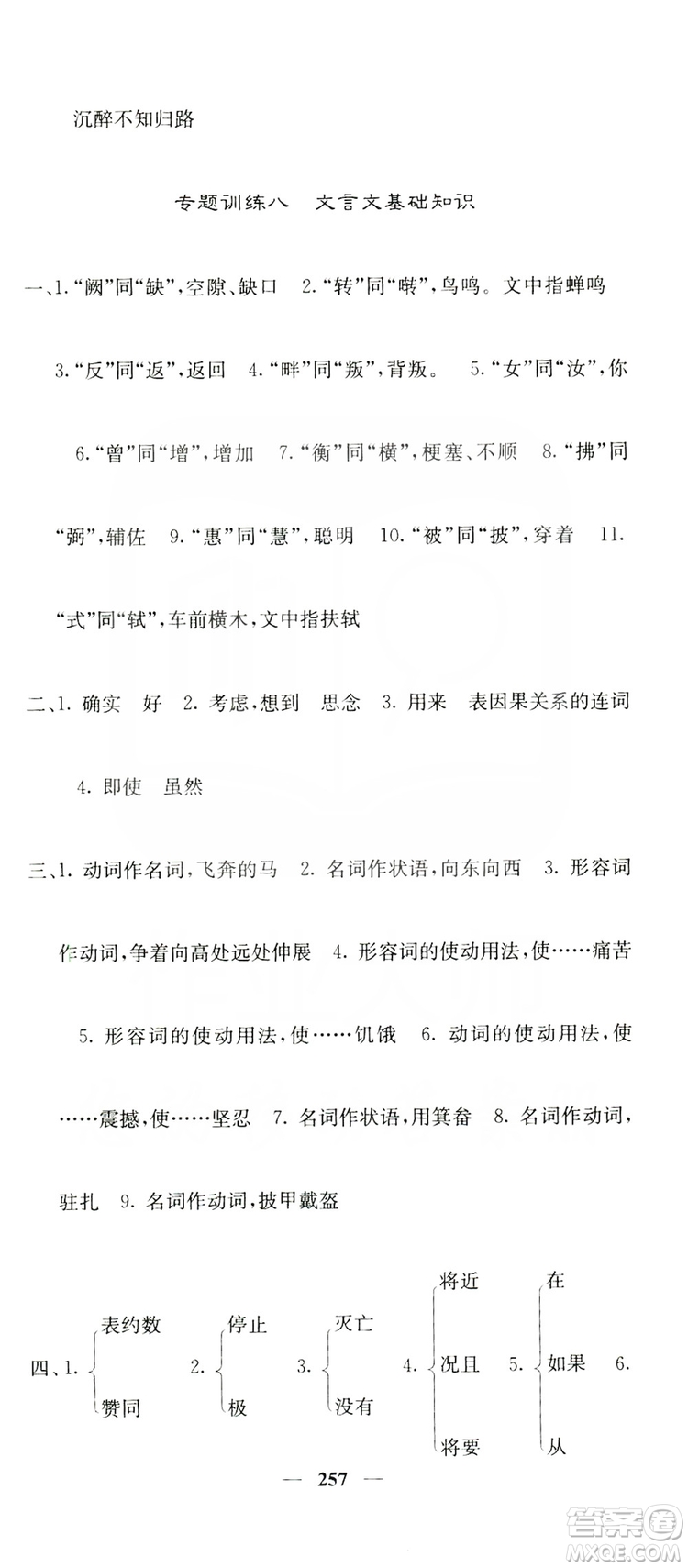 四川大學(xué)出版社2019名校課堂內(nèi)外八年級(jí)語(yǔ)文上冊(cè)人教版答案