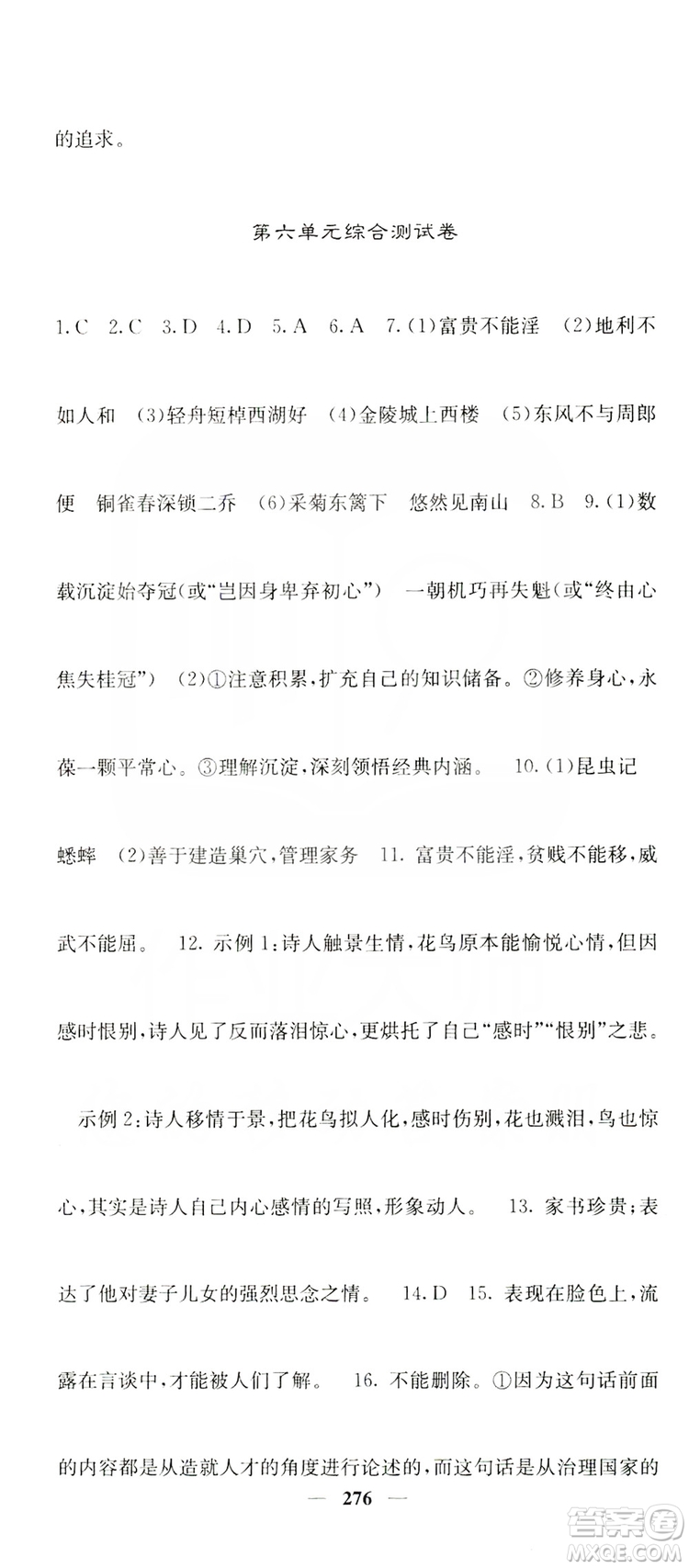 四川大學(xué)出版社2019名校課堂內(nèi)外八年級(jí)語(yǔ)文上冊(cè)人教版答案