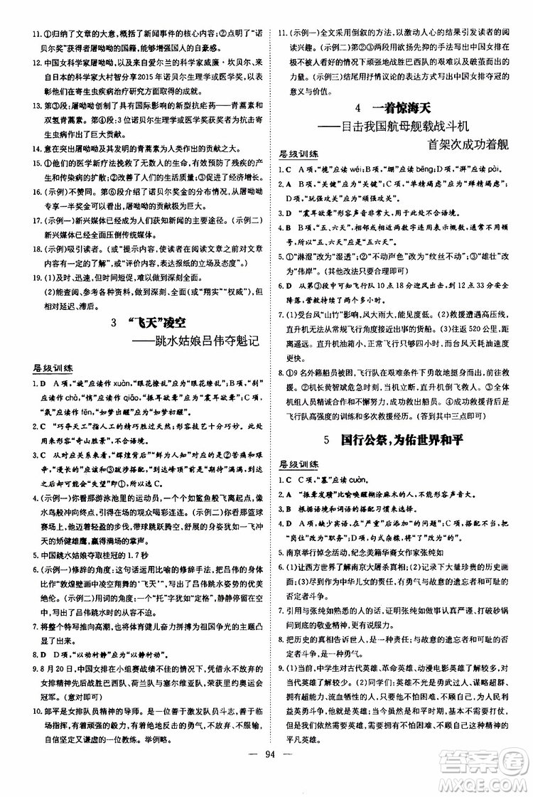 2020版導(dǎo)與練練案課時(shí)作業(yè)本語(yǔ)文八年級(jí)上冊(cè)人教版參考答案