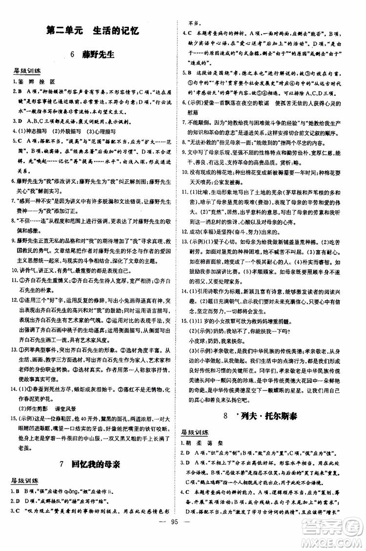 2020版導(dǎo)與練練案課時(shí)作業(yè)本語(yǔ)文八年級(jí)上冊(cè)人教版參考答案
