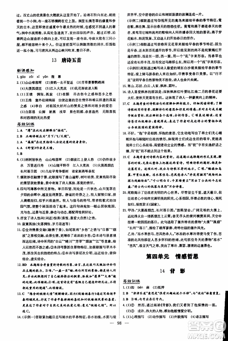 2020版導(dǎo)與練練案課時(shí)作業(yè)本語(yǔ)文八年級(jí)上冊(cè)人教版參考答案
