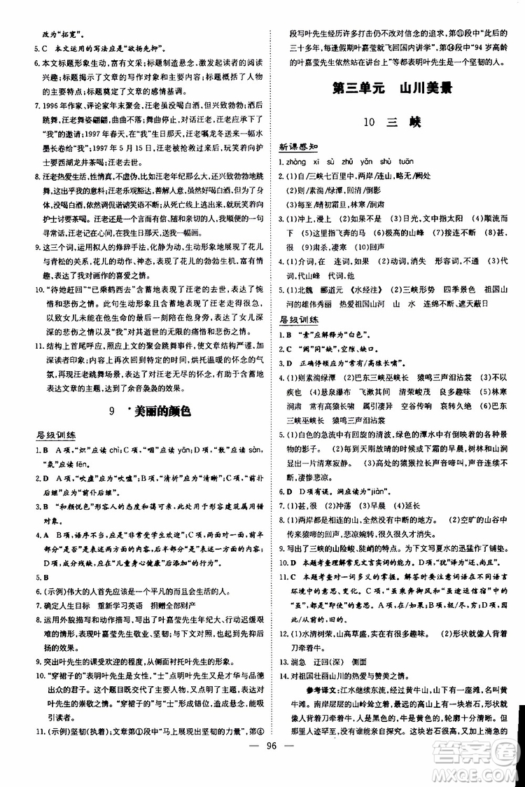 2020版導(dǎo)與練練案課時(shí)作業(yè)本語(yǔ)文八年級(jí)上冊(cè)人教版參考答案