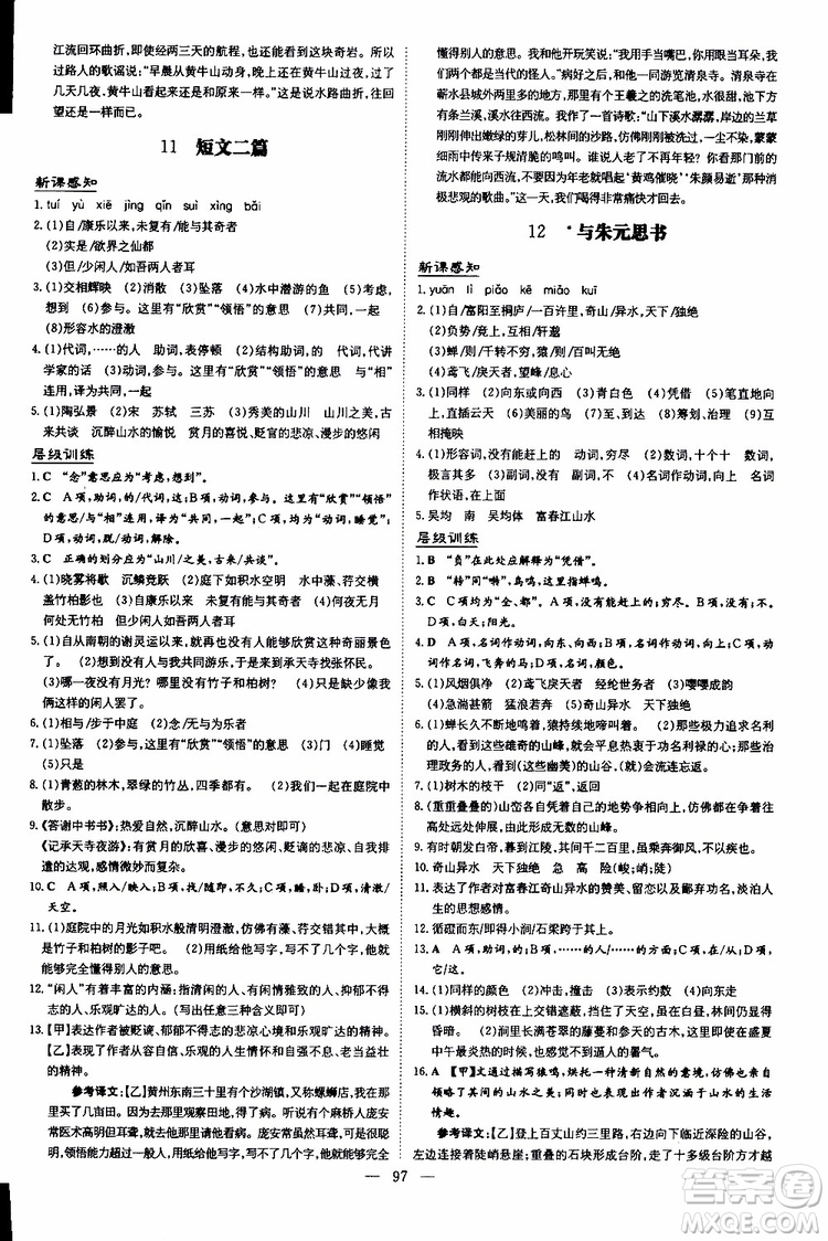 2020版導(dǎo)與練練案課時(shí)作業(yè)本語(yǔ)文八年級(jí)上冊(cè)人教版參考答案