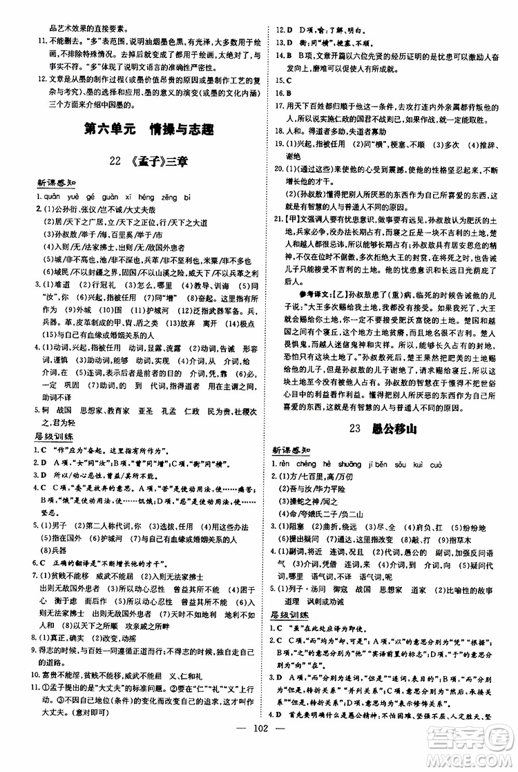 2020版導(dǎo)與練練案課時(shí)作業(yè)本語(yǔ)文八年級(jí)上冊(cè)人教版參考答案