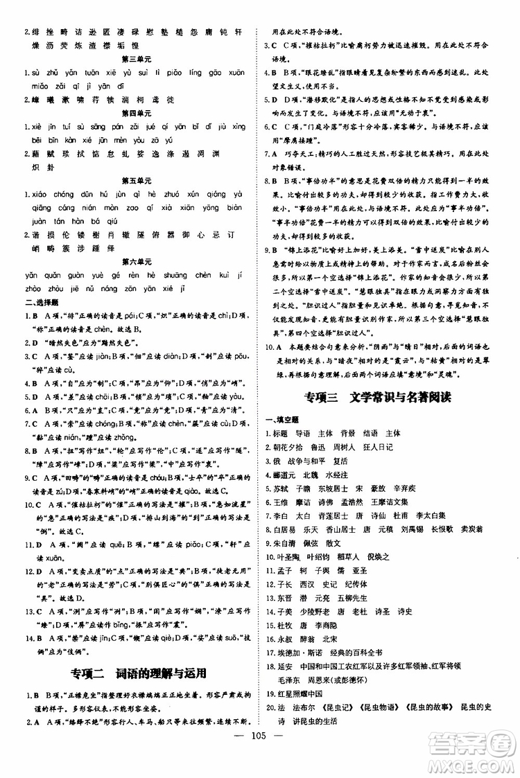 2020版導(dǎo)與練練案課時(shí)作業(yè)本語(yǔ)文八年級(jí)上冊(cè)人教版參考答案