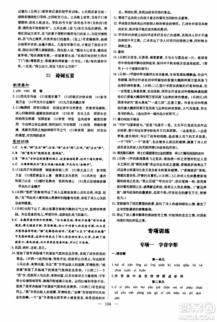 2020版導(dǎo)與練練案課時(shí)作業(yè)本語(yǔ)文八年級(jí)上冊(cè)人教版參考答案