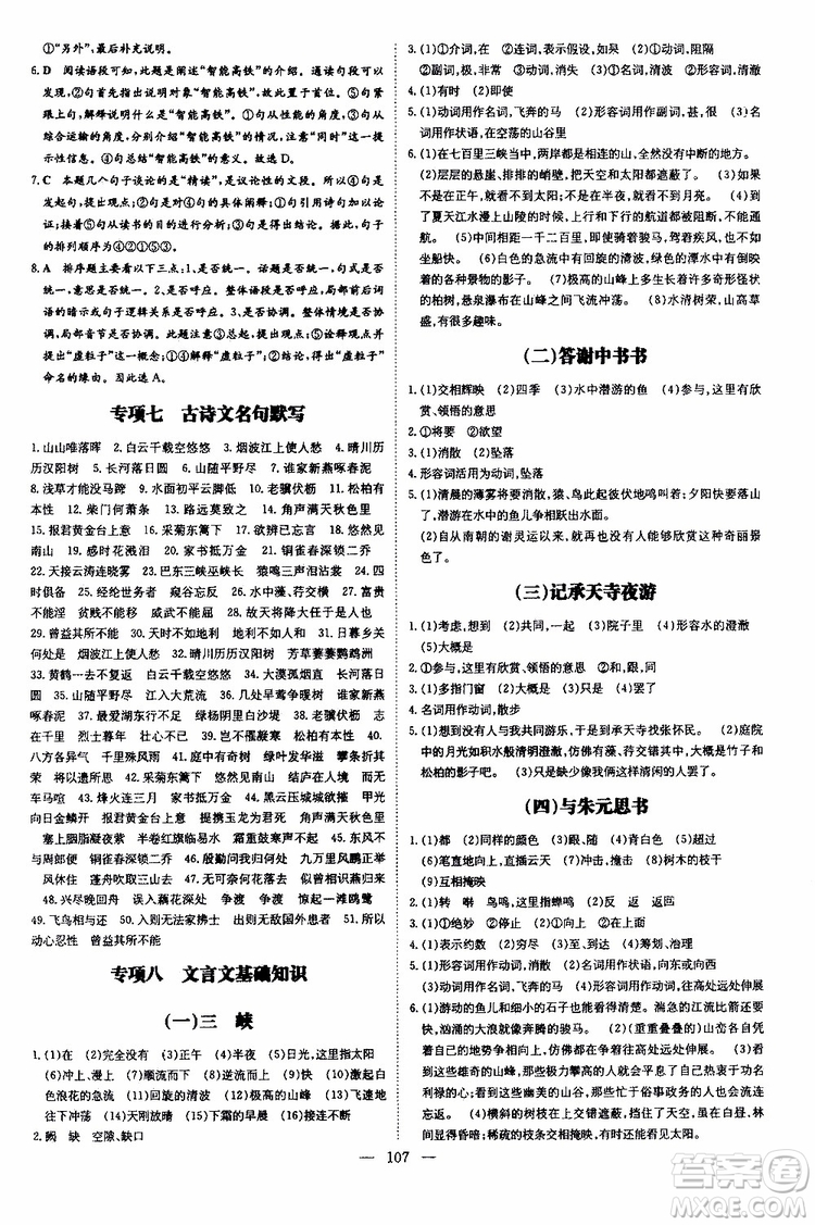 2020版導(dǎo)與練練案課時(shí)作業(yè)本語(yǔ)文八年級(jí)上冊(cè)人教版參考答案