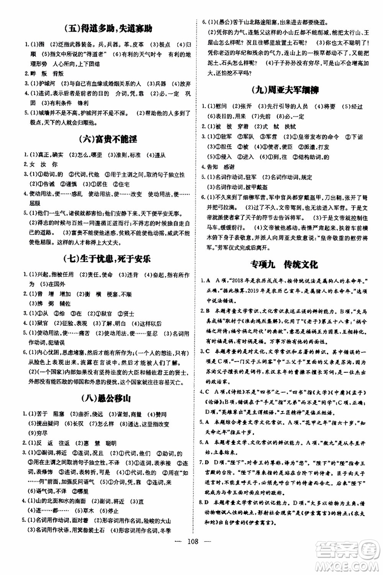 2020版導(dǎo)與練練案課時(shí)作業(yè)本語(yǔ)文八年級(jí)上冊(cè)人教版參考答案