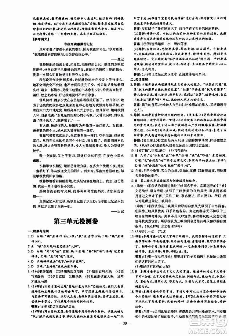 2020版導(dǎo)與練練案課時(shí)作業(yè)本語(yǔ)文八年級(jí)上冊(cè)人教版參考答案