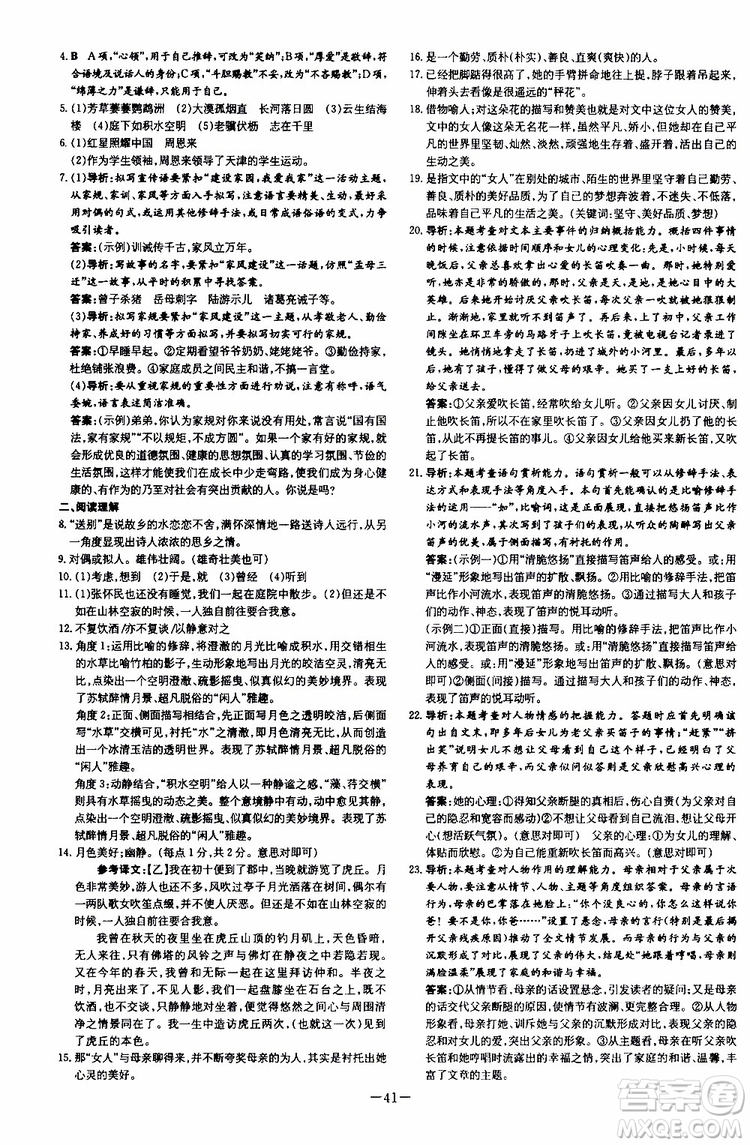 2020版導(dǎo)與練練案課時(shí)作業(yè)本語(yǔ)文八年級(jí)上冊(cè)人教版參考答案