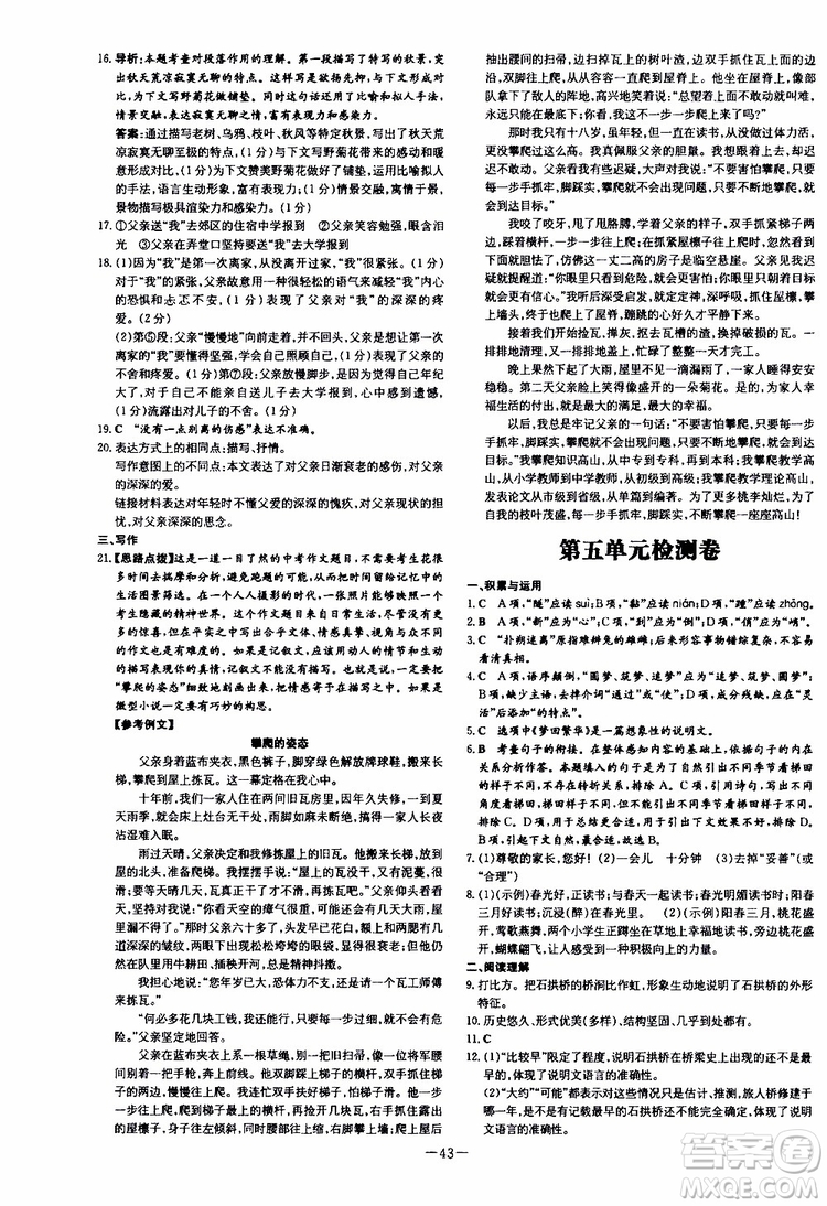 2020版導(dǎo)與練練案課時(shí)作業(yè)本語(yǔ)文八年級(jí)上冊(cè)人教版參考答案