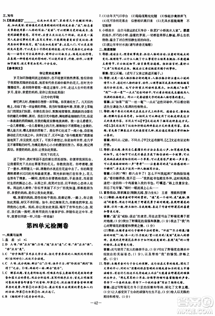 2020版導(dǎo)與練練案課時(shí)作業(yè)本語(yǔ)文八年級(jí)上冊(cè)人教版參考答案