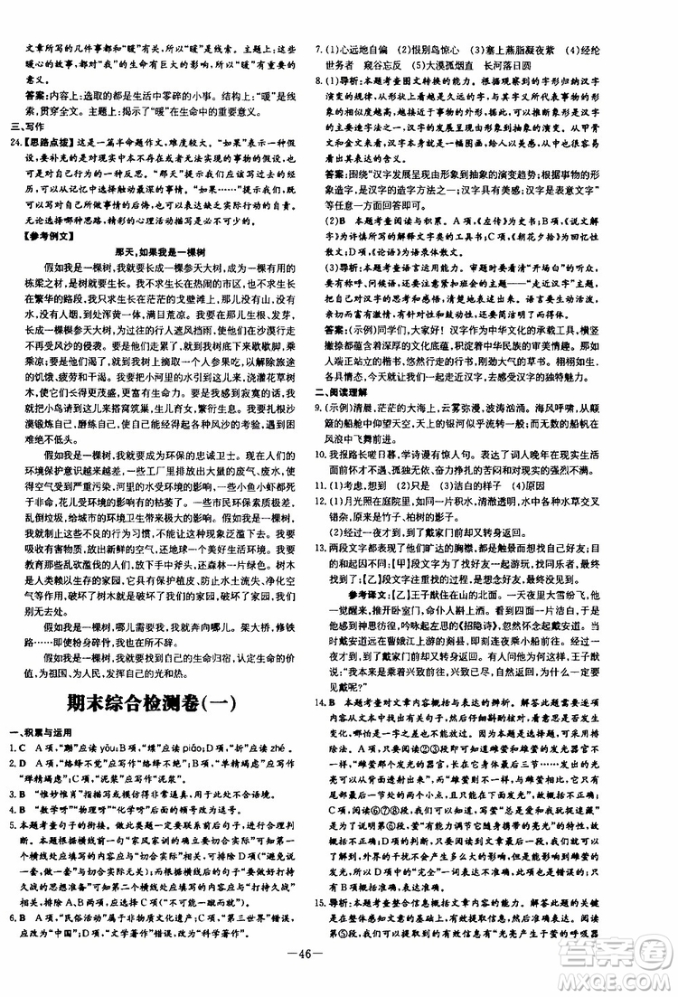 2020版導(dǎo)與練練案課時(shí)作業(yè)本語(yǔ)文八年級(jí)上冊(cè)人教版參考答案
