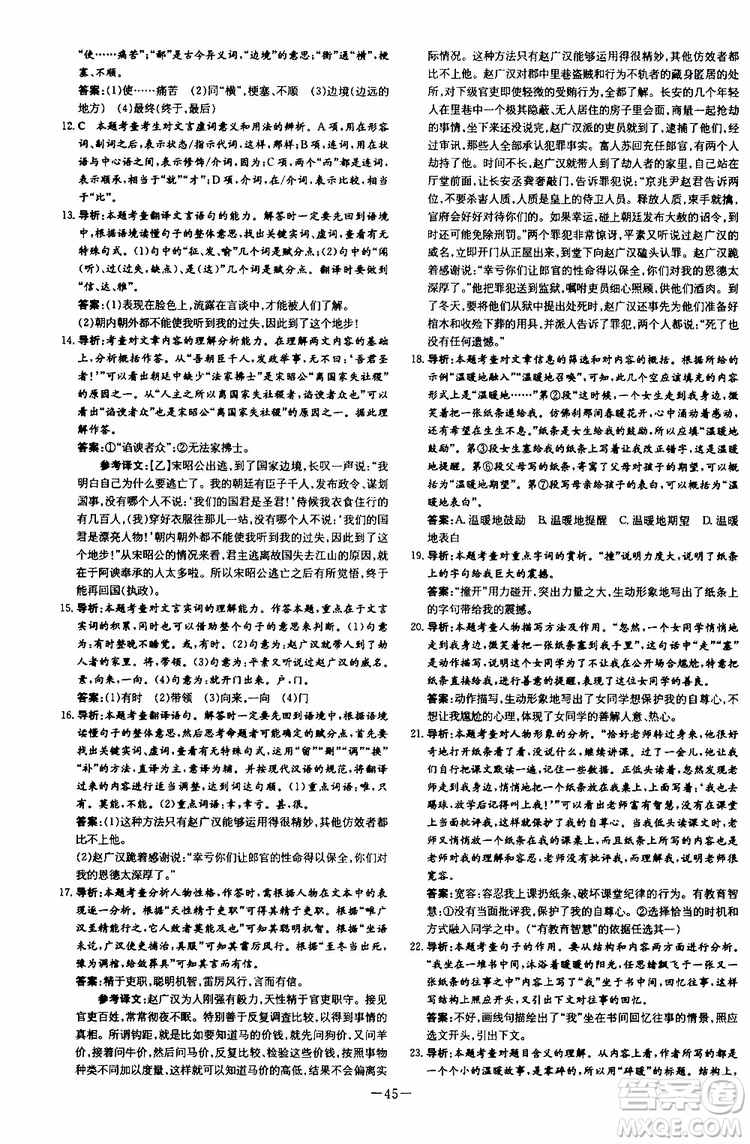 2020版導(dǎo)與練練案課時(shí)作業(yè)本語(yǔ)文八年級(jí)上冊(cè)人教版參考答案