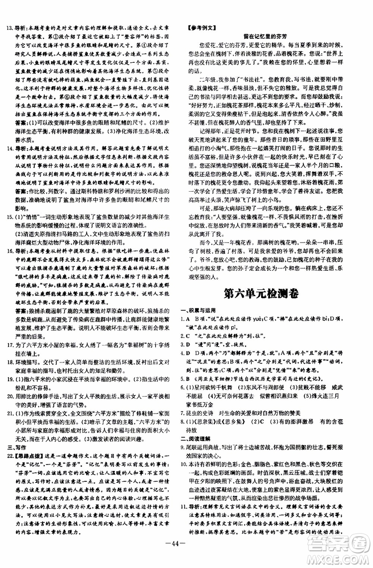 2020版導(dǎo)與練練案課時(shí)作業(yè)本語(yǔ)文八年級(jí)上冊(cè)人教版參考答案