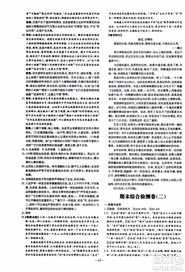 2020版導(dǎo)與練練案課時(shí)作業(yè)本語(yǔ)文八年級(jí)上冊(cè)人教版參考答案