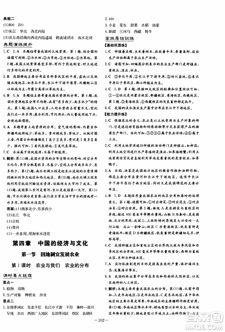 導(dǎo)與練2020版練案課時作業(yè)本地理SWXQ八年級上冊商務(wù)星球版參考答案