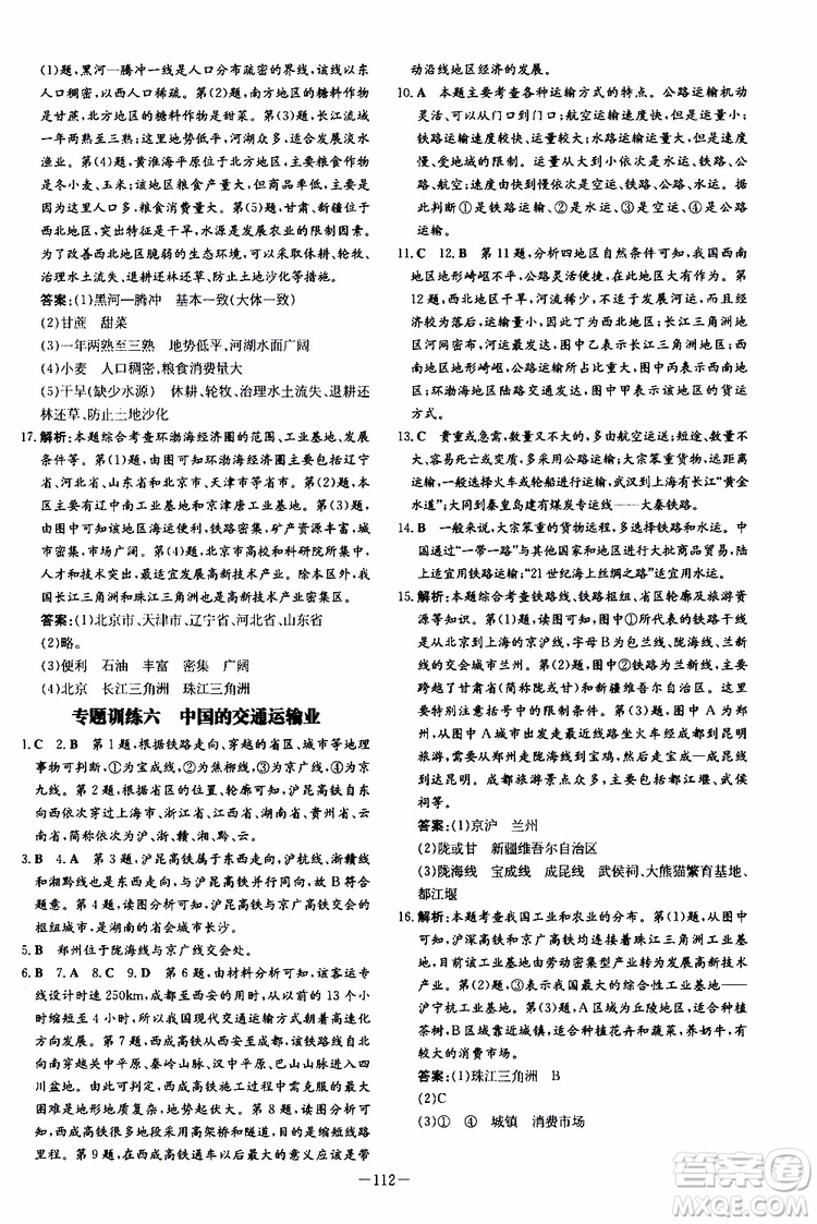 導(dǎo)與練2020版練案課時作業(yè)本地理SWXQ八年級上冊商務(wù)星球版參考答案