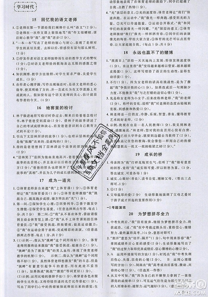 江西教育出版社2019宇軒圖書新概念閱讀現(xiàn)代文拓展訓(xùn)練七年級(jí)參考答案