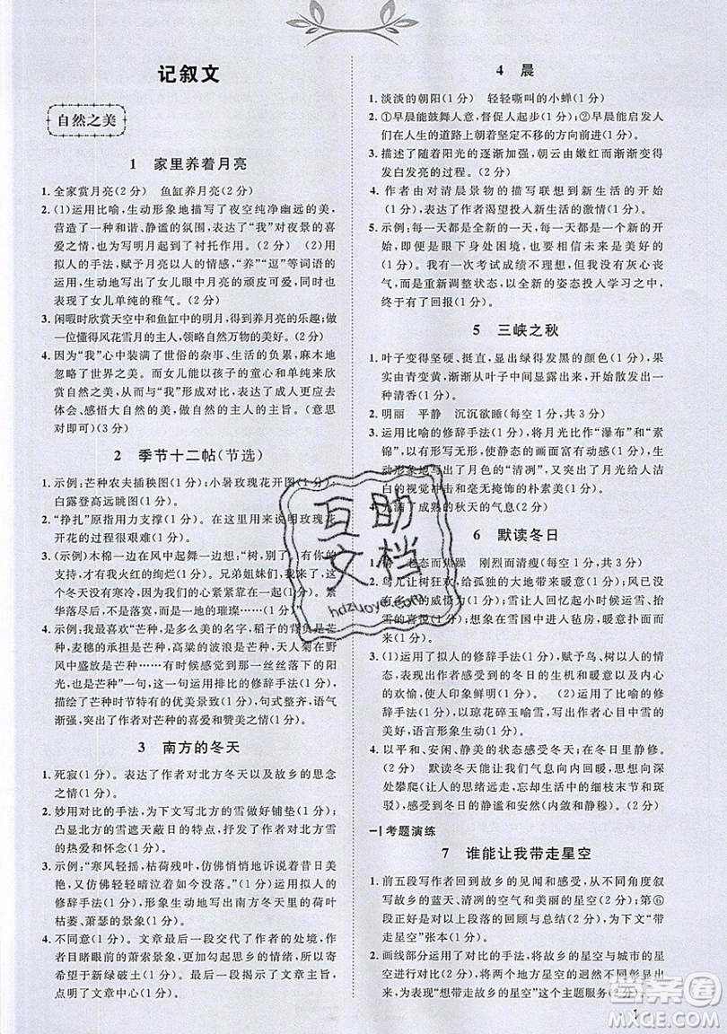 江西教育出版社2019宇軒圖書新概念閱讀現(xiàn)代文拓展訓(xùn)練七年級(jí)參考答案
