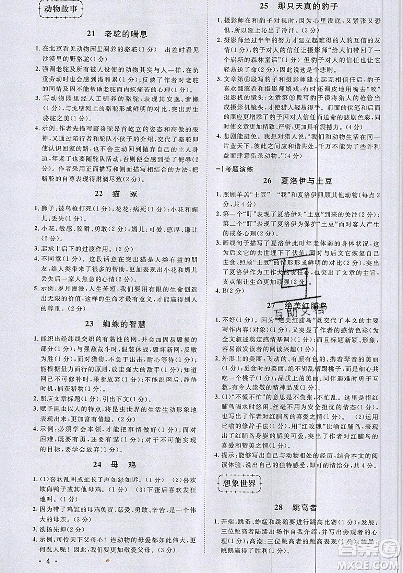 江西教育出版社2019宇軒圖書新概念閱讀現(xiàn)代文拓展訓(xùn)練七年級(jí)參考答案