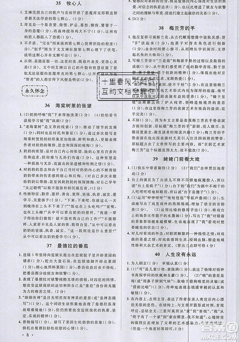江西教育出版社2019宇軒圖書新概念閱讀現(xiàn)代文拓展訓(xùn)練七年級(jí)參考答案